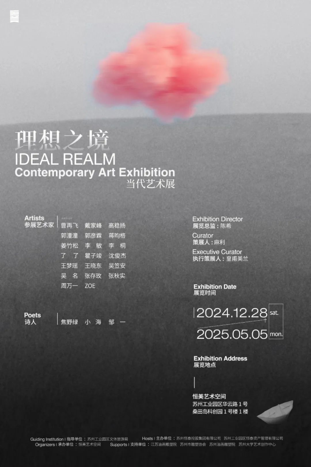 《理想之境》當代藝術展 | 蘇州