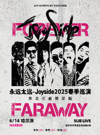 하얼빈 | Joyside 투어 | SUB LIVE