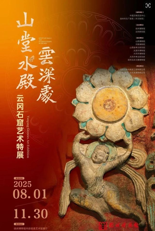 《山堂水殿雲深處》雲岡石窟藝術特展 | 徐州博物館