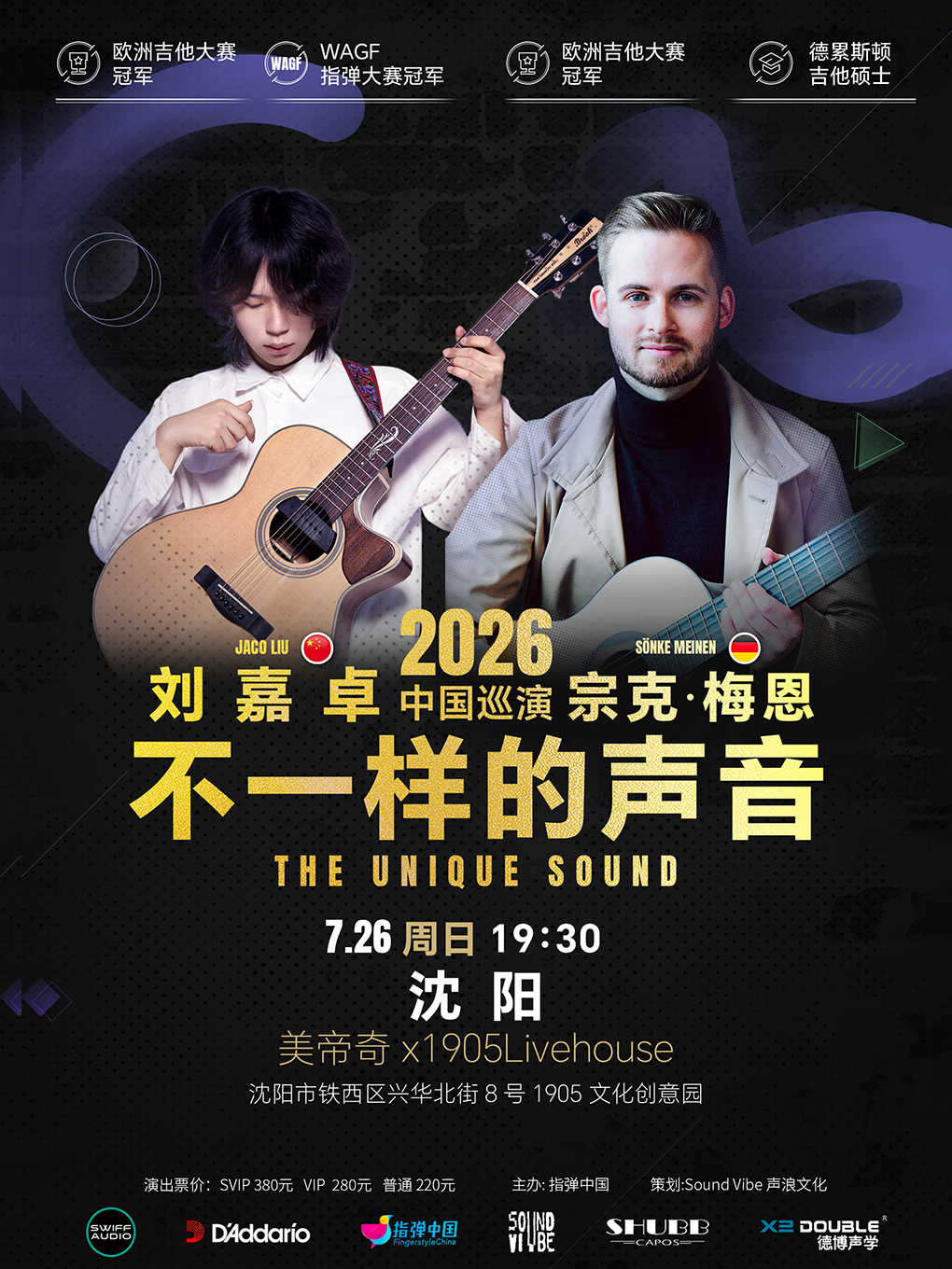 瀋陽 · 劉嘉卓& 宗克.梅恩 2026《不一樣的聲音》中國巡演 | 美帝奇×1905音樂現場