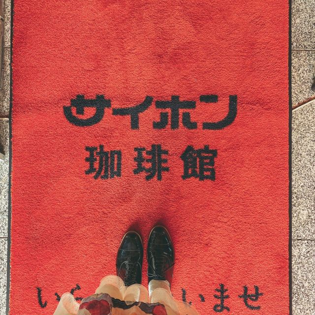 【京都】レトロ喫茶・珈琲館サイホン