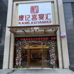 KANG JI SHAO E FAN DIAN User Photo