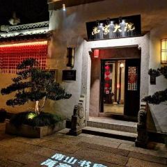 绍兴大禹开元观堂·禹家大院 User Photo