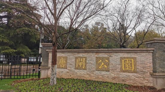 冬天，下雨，又冷又濕，來的時機不對，景緻也打了折扣。公園靠湖