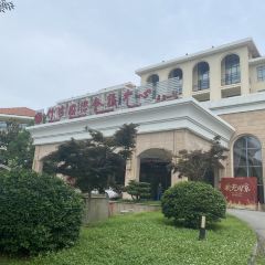 宜興竹海國際會議中心（竹海温泉）·中餐廳張用戶圖片