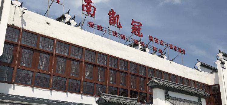 嶺南凱冠
