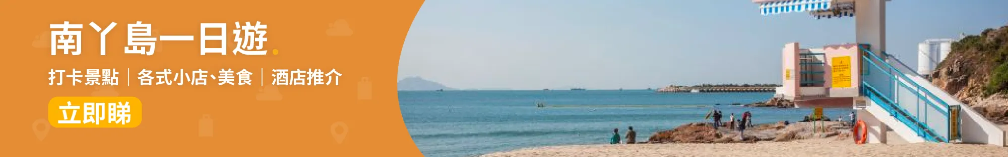 南丫島📍│南丫島一日遊！行山路線、打卡景點、小店、美食、酒店推介