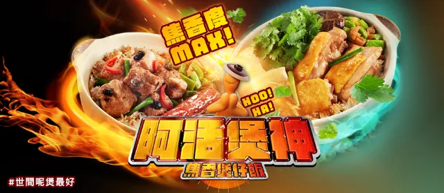 【邊間最好味】秋冬必食港式煲仔飯 小編至強13大私心推介