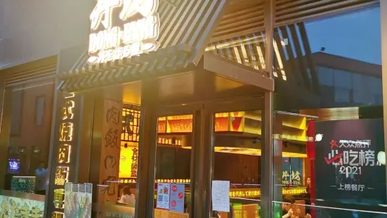 丼坊·日式烧肉饭(王府井店)