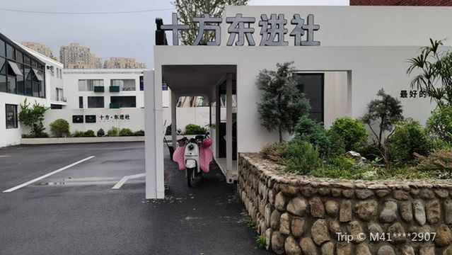 shi fang dong jin she