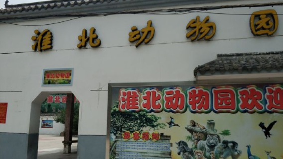 Huaibei Zoo