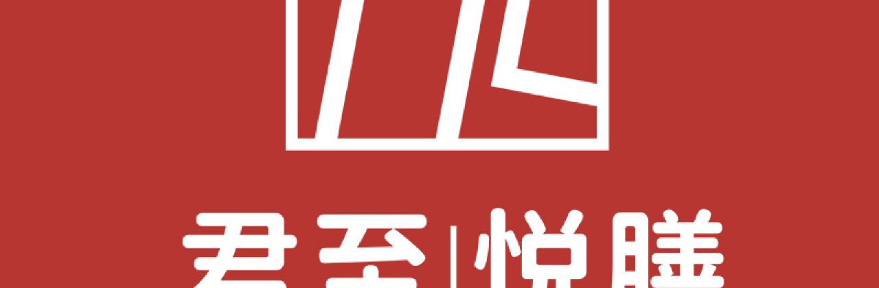 中江君至酒店·君至悦膳