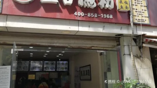 五穀漁粉(四中店)