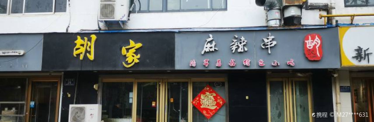 HU GU MA LA CHUAN DIAN