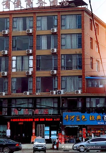 汉川有仪商务酒店·餐厅