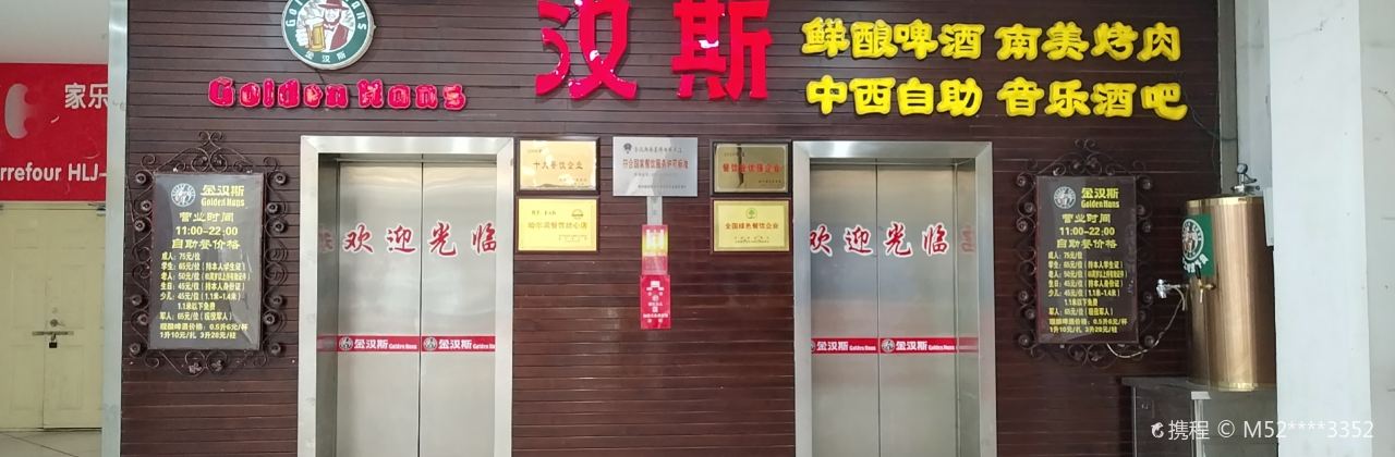 Jinhansinanmeikaorouzizhu Restaurant