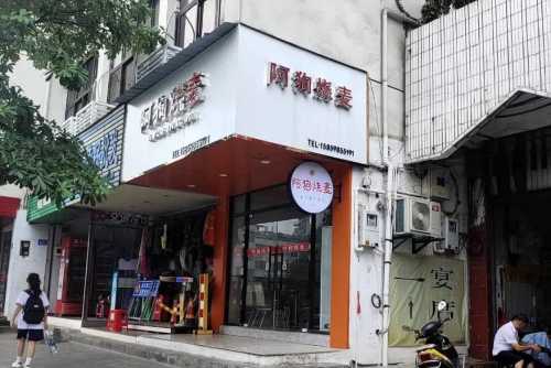 a gou shao mai ( jiao tong ju dian )