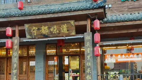 宁都味道 in Ningdu