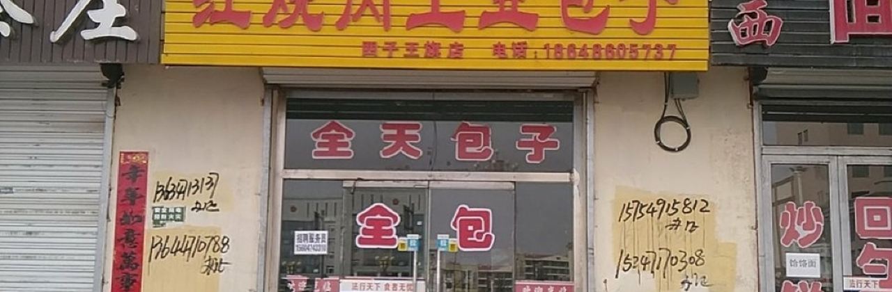JU XIANG YUAN GONG SHAO ROU TU DOU BAO ZI