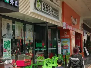 察理王子(合浦店)