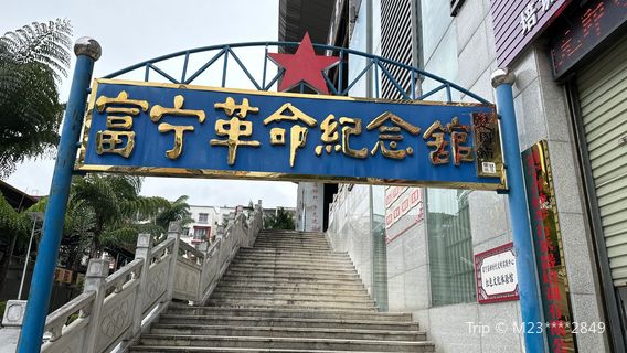 Funing Revolution Memorial Hall