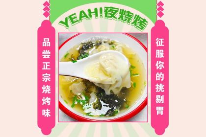 Yeah.夜烧烤