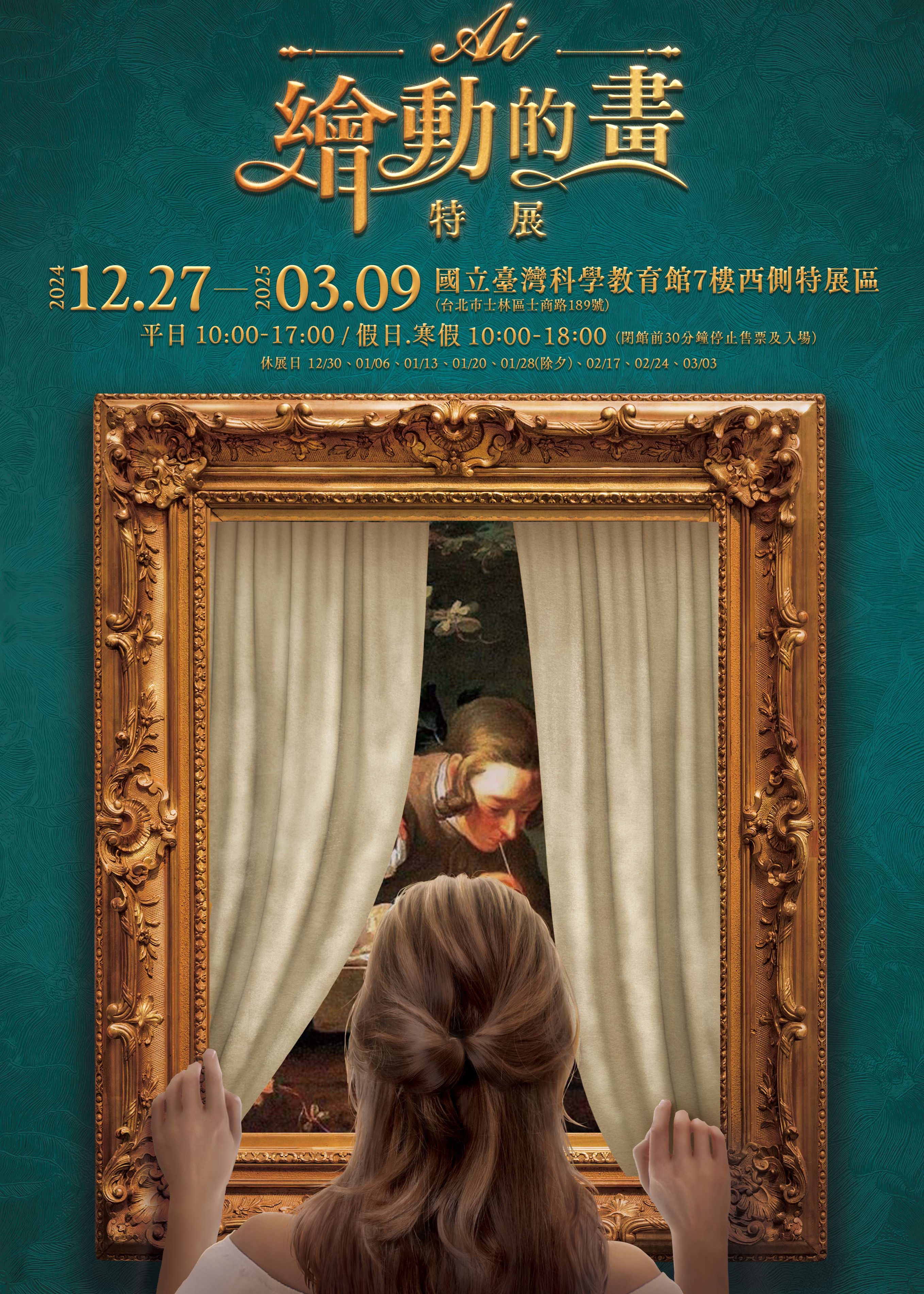 AI繪動的畫特展 | 台灣科學教育館