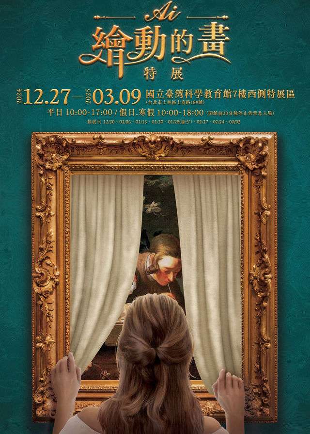 AI繪動的畫特展 | 台灣科學教育館