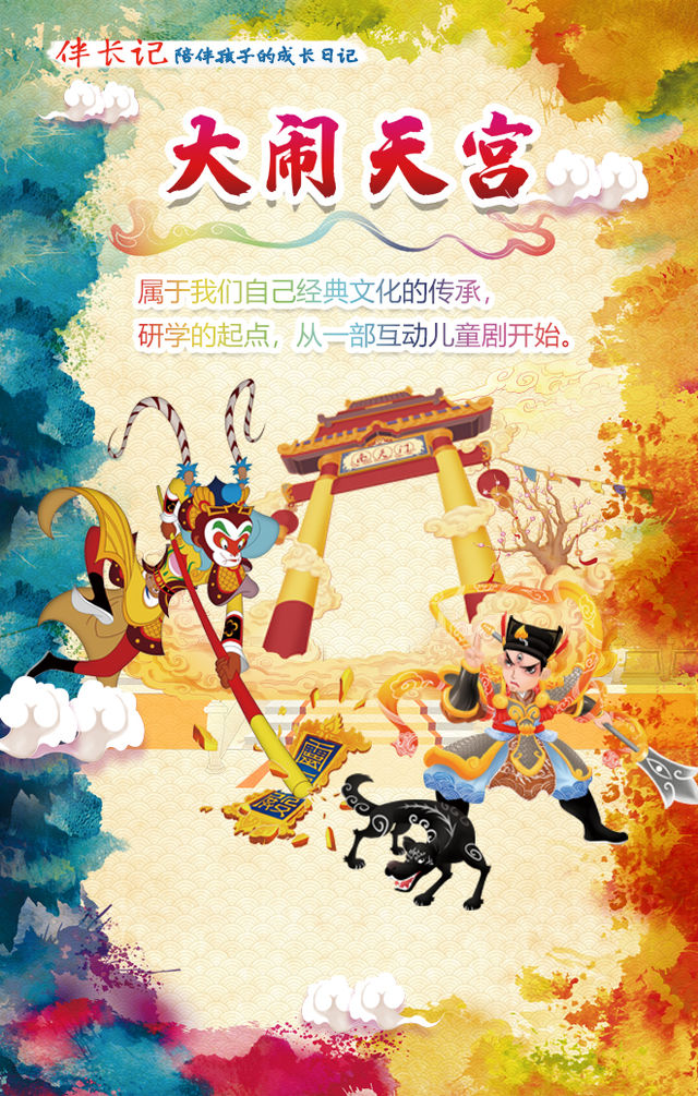 【北京】大型親子互動舞台劇《大鬧天宮》 | 中影匯聚國際影城（ALPD高亮激光·CL全景影廳）