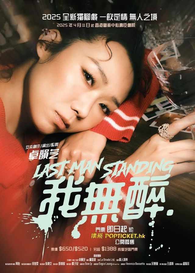 zhong guo xiang gang   ·   2025 quan xin du jiao xi 《 wo wu zui 》 | Hong Kong Arts Centre