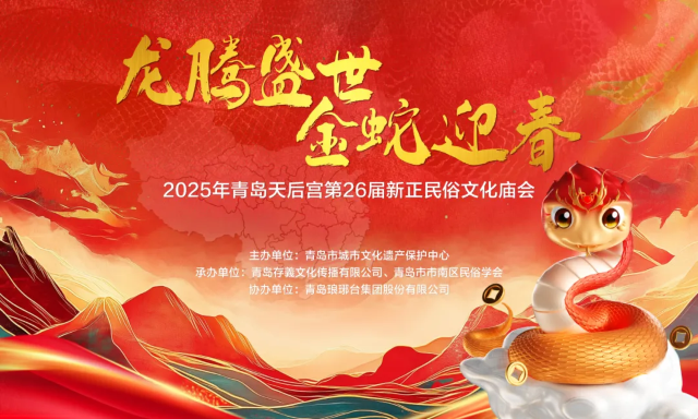 第26屆新正民俗文化廟會 | 天后宮