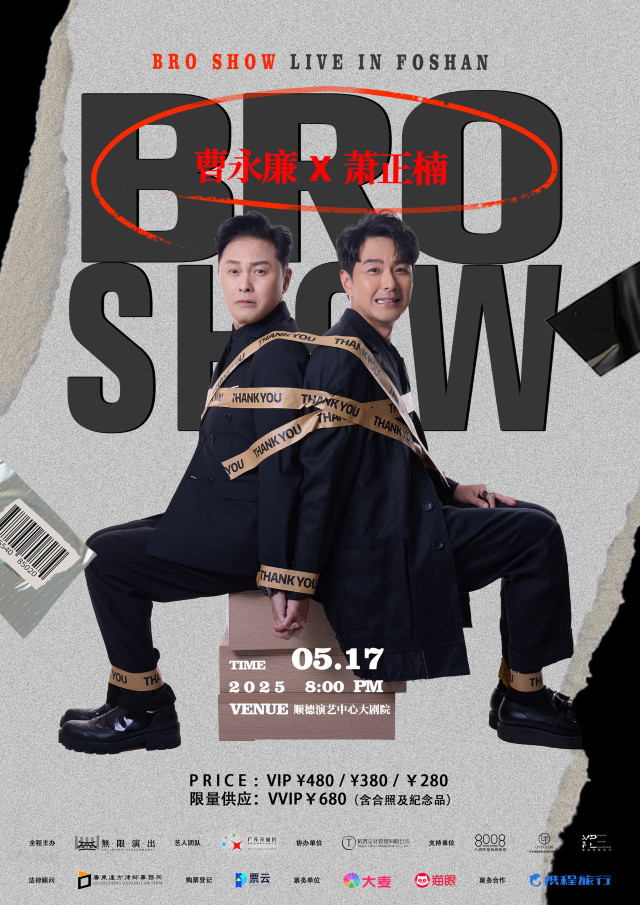 佛山 · 蕭正楠x曹永廉 Bro Show Live in ShunDe | 順德演藝中心