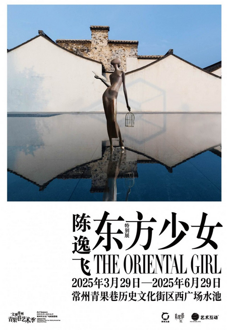 陳逸飛《東方少女》雕塑作品展 | 常州