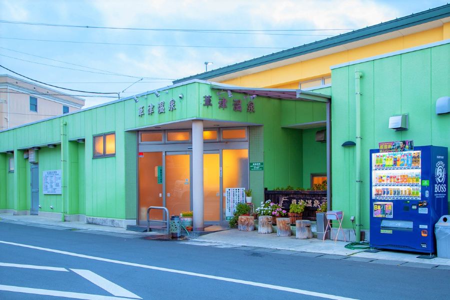草津温泉
