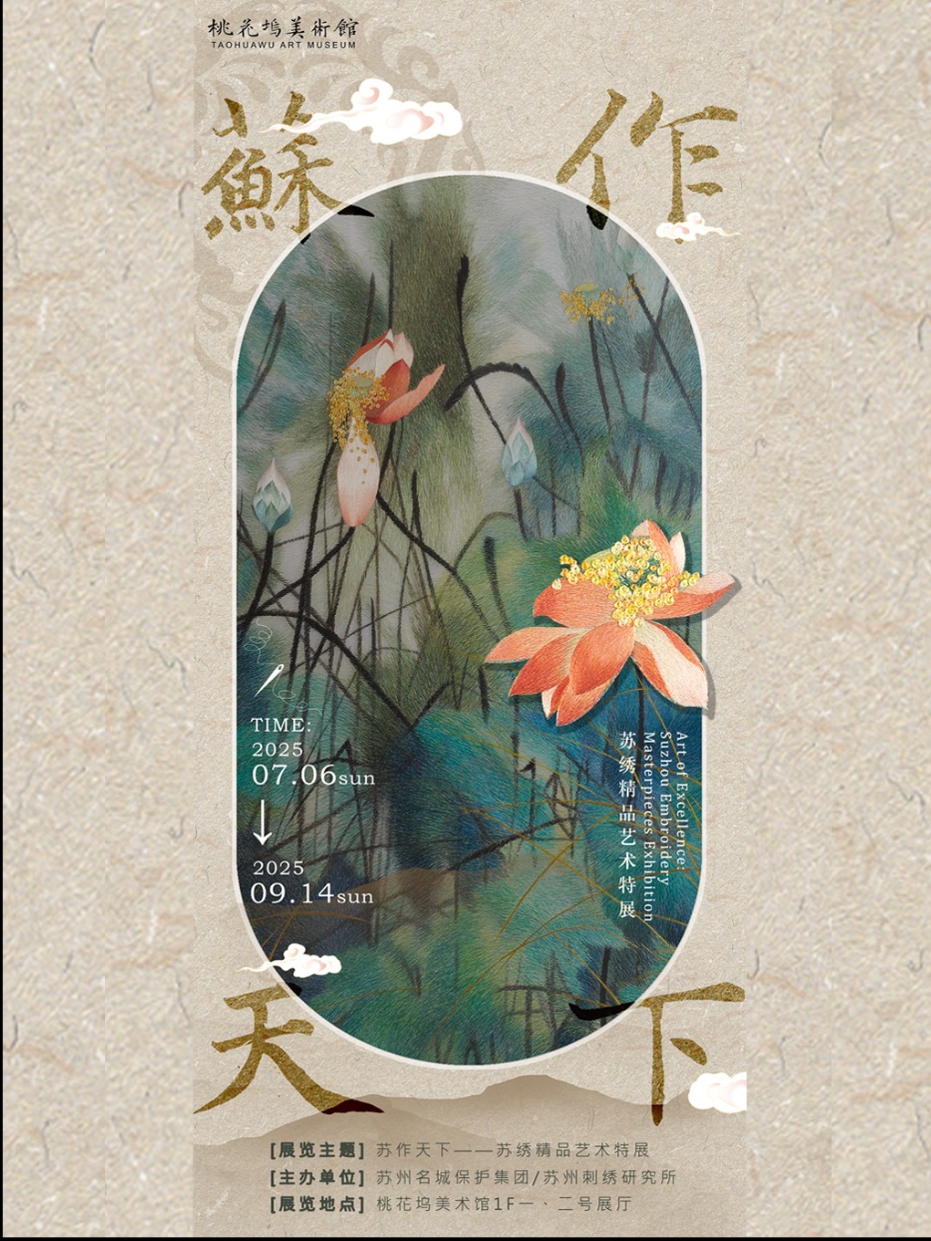 《蘇作天下》＆《蘇台尚禮》特展 | 桃花塢美術館