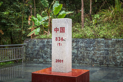 Boundary Marker No. 836