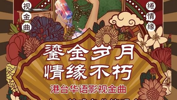 kui tun   ·   《 liu jin sui yue qing yuan bu xiu · gang tai hua yu ying shi jin qu 》 yi ren yi shou cheng ming qu yan chu