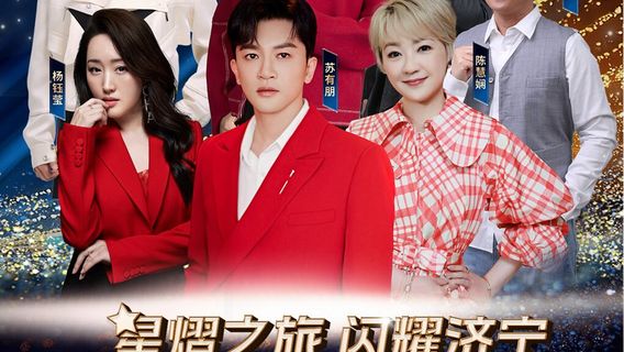 ji ning   ·   《 xing yi zhi lv · shan yao ji ning 》 qun xing yan chang hui