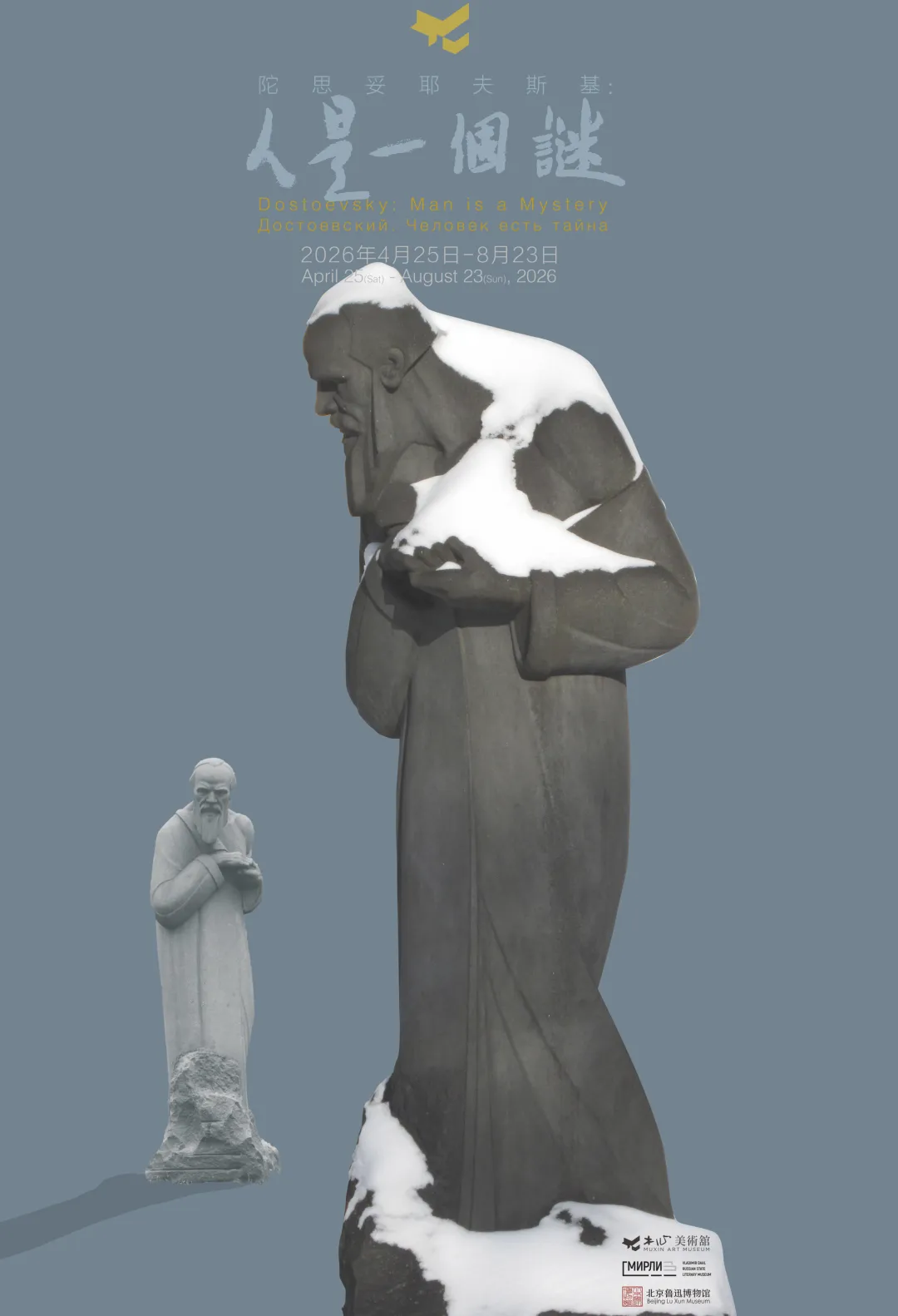 《陀思妥耶夫斯基：人是一個謎》木心美術館特展 | 木心美術館