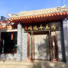 刘记靖远羊羔肉(新敦巷店) User Photo