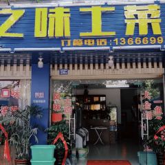 乡之味土菜馆(金湖西路店) User Photo