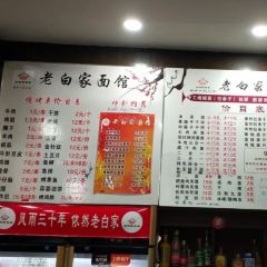 老白家面馆(测绘东路总店) 여행 사진