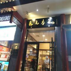 北京食府 (Beijing Duck House) 여행 사진