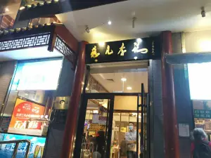 北京食府 (Beijing Duck House)