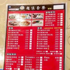 泰宜味食館 여행 사진