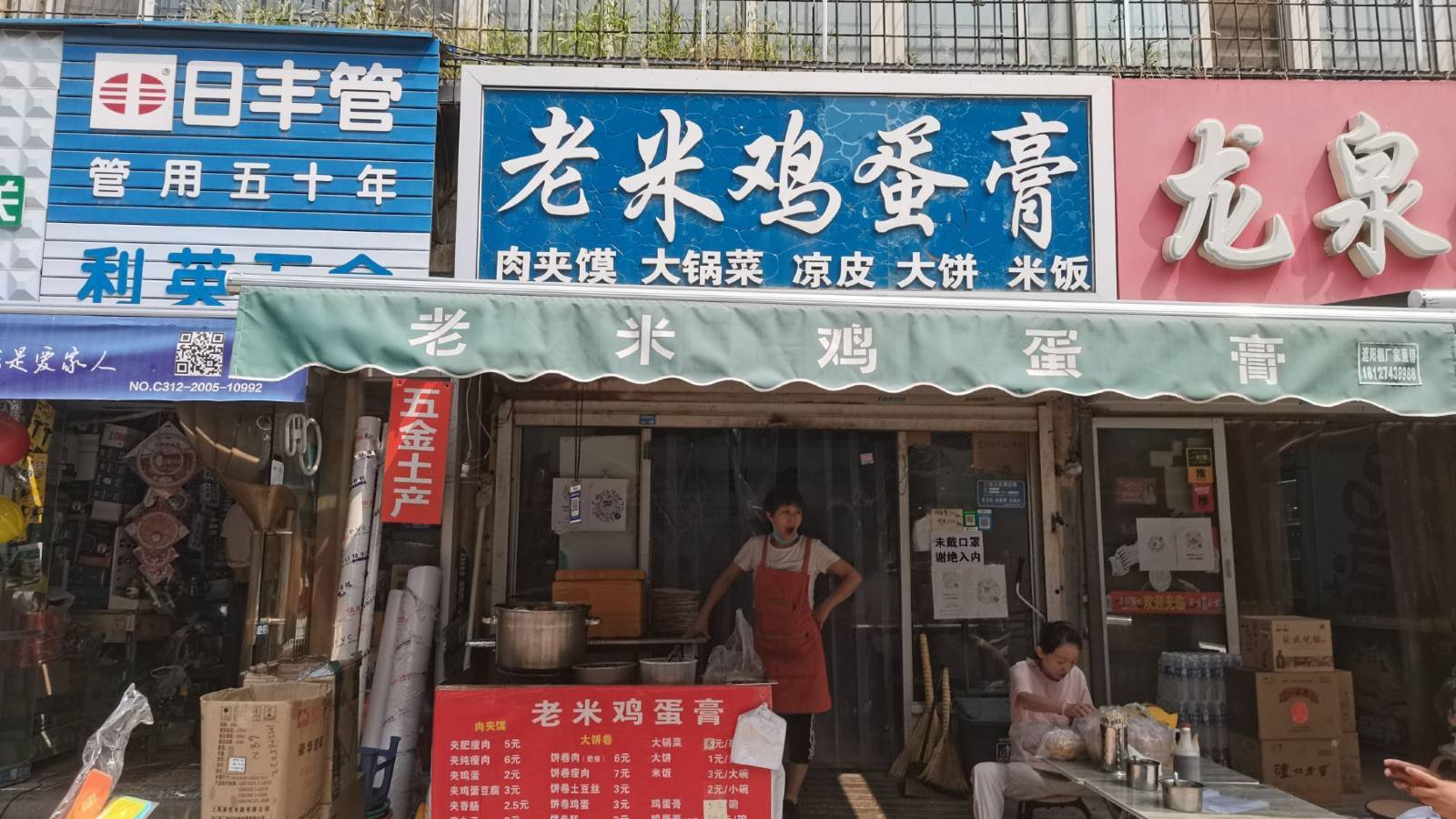 老米雞蛋膏