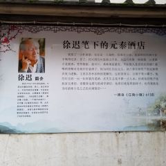 元泰酒店 User Photo