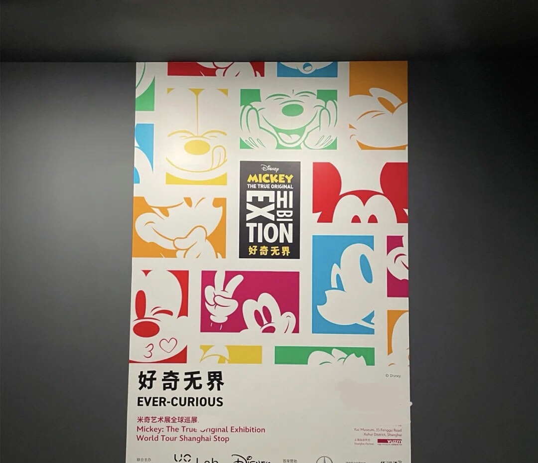 好奇無界米奇藝術展全球首展 | 深圳