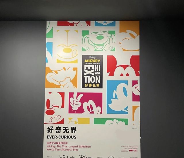 好奇無界米奇藝術展全球首展 | 深圳