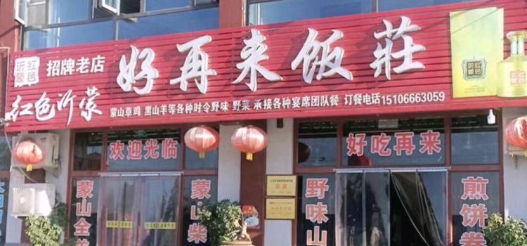 HAO ZAI LAI FAN ZHUANG